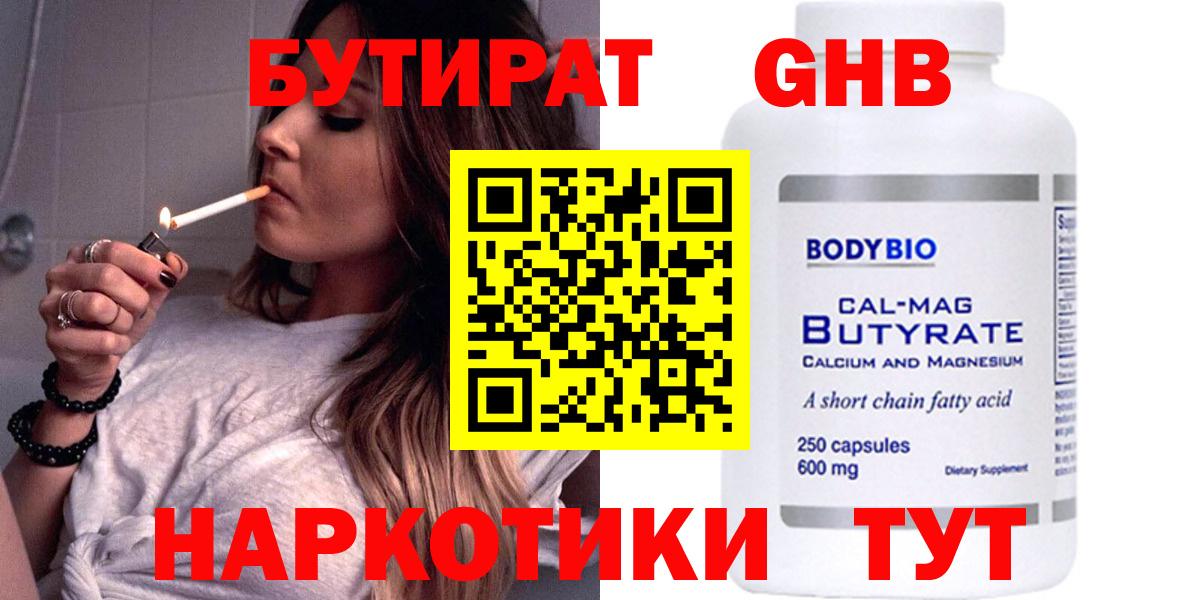 Бутират GHB  Вход с VPN  БУТИРАТ  Казань 