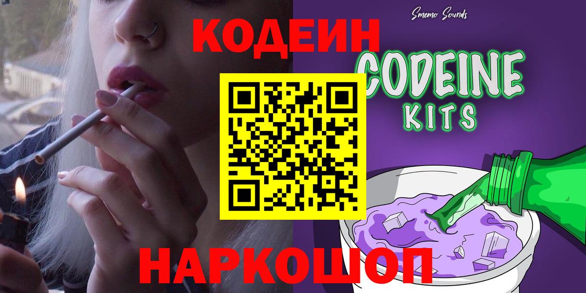 Кодеиновый сироп Lean Purple Drank  Вход с VPN  Казань 